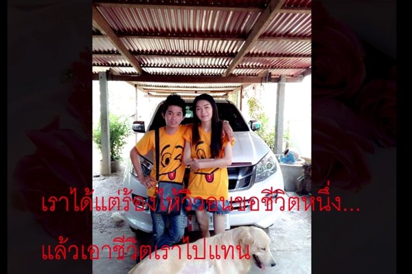 11 ปีแห่งความทรงจำ ก่อนมะเร็งพรากแฟนสาวจากไปชั่วนิรันดร์