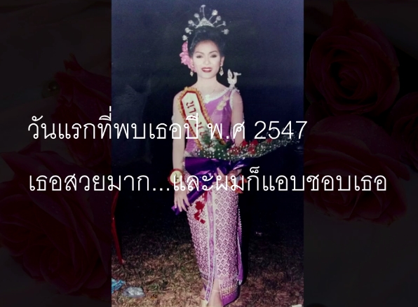 11 ปีแห่งความทรงจำ ก่อนมะเร็งพรากแฟนสาวจากไปชั่วนิรันดร์