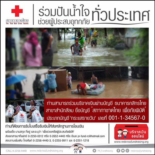 9 ช่องทางรับบริจาค ช่วยเหลือผู้ประสบภัยน้ำท่วมอีสาน 