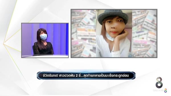 เพจดังแฉ สาวเป็นมะเร็งที่หน้า