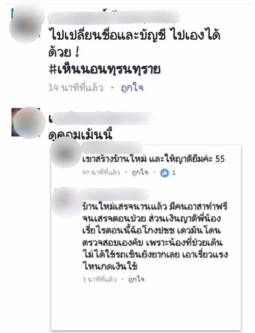 เพจดังแฉ สาวเป็นมะเร็งที่หน้า