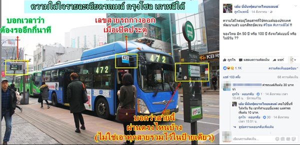 รถเมล์ไทย