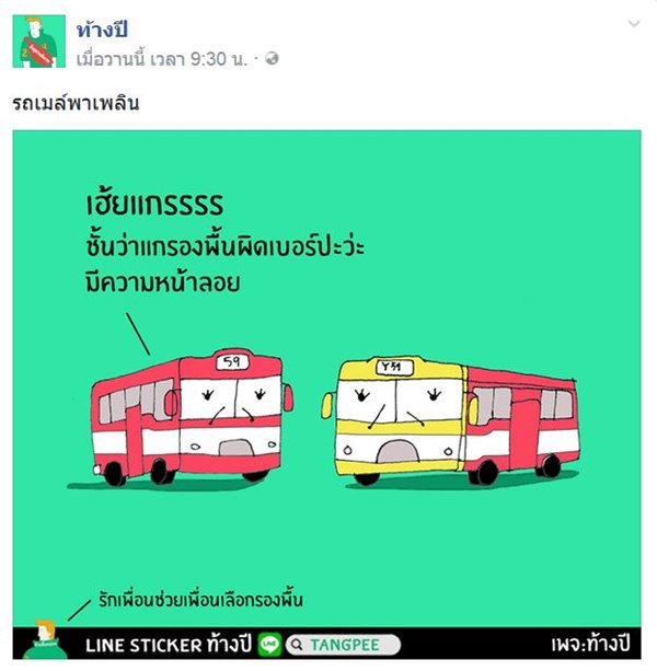 รถเมล์ไทย