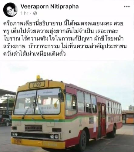 รถเมล์ไทย