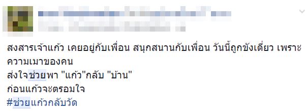 เจ้าแก้ว หมีควายทำร้ายคนเมา