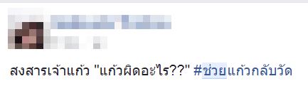 เจ้าแก้ว หมีควายทำร้ายคนเมา