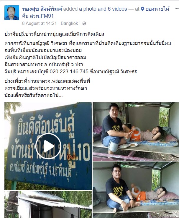 หนุ่มเลี้ยงดูเมียพิการสุดรัก สัญญาจะดูแลจนตายจากกันไป