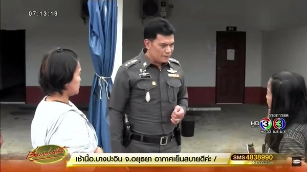 ข่าวตายในโรงแรมบ้านแพ้ว