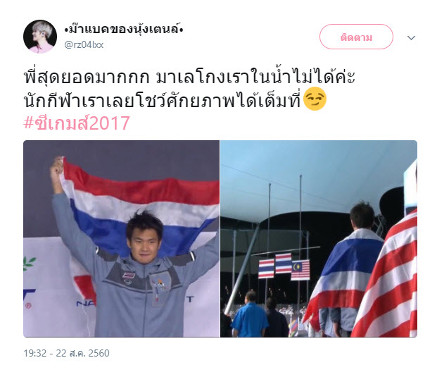 ซีเกมส์ 2017