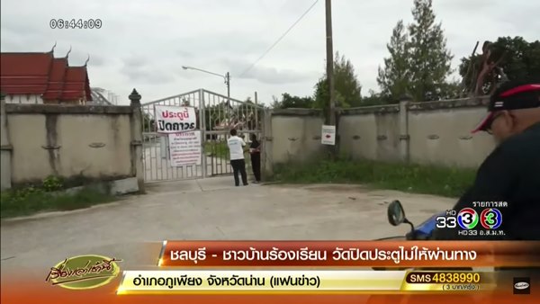 ชาวบ้านประท้วงวัด