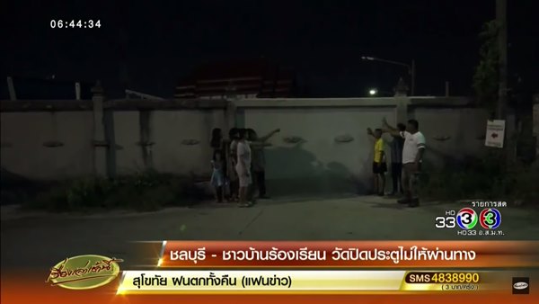 ชาวบ้านประท้วงวัด