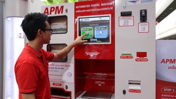 ตู้ไปรษณีย์อัตโนมัติ