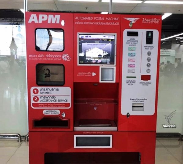 ตู้ไปรษณีย์อัตโนมัติ