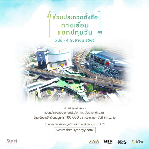 ทางเชื่อมแยกปทุมวัน 