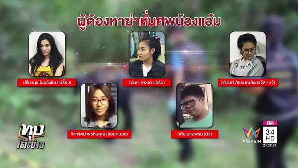 อ้อม จิดารัตน์