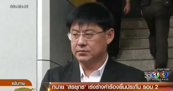 สรยุทธ สุทัศนะจินดา