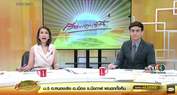 ไบรท์ พิชญทัฬห์ อ่านข่าว สรยุทธ ในเรื่องเล่าเช้านี้