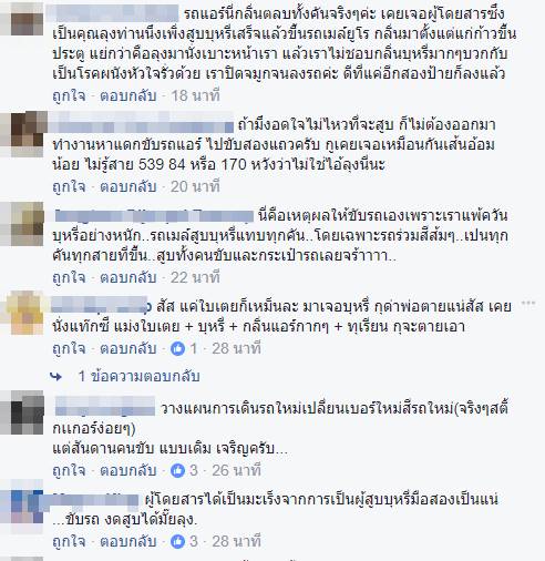 โชเฟอร์รถเมล์ ปอ. สูบบุหรี่บนรถ