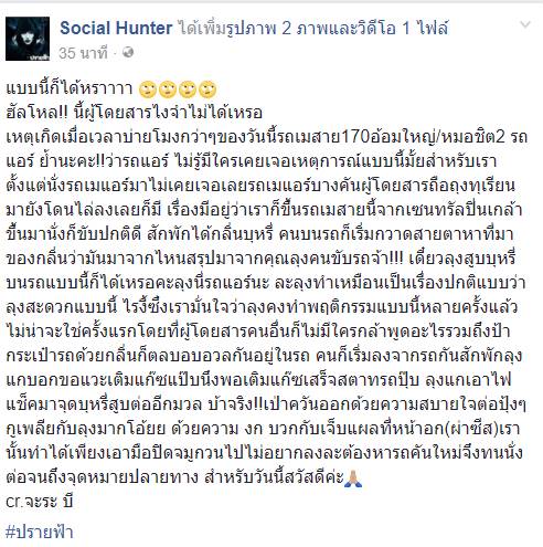 โชเฟอร์รถเมล์ ปอ. สูบบุหรี่บนรถ