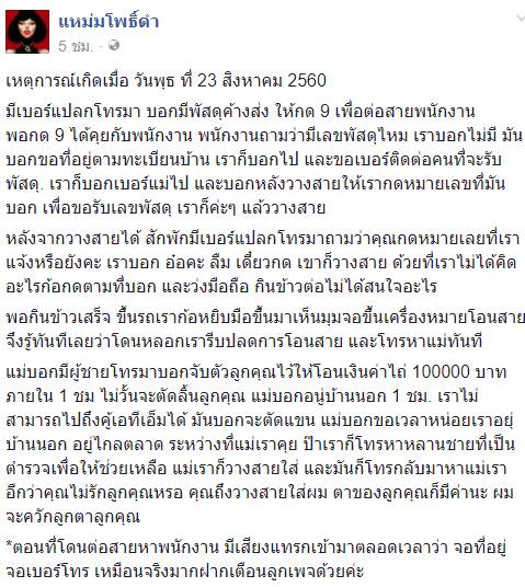 คอลเซ็นเตอร์เถื่อน