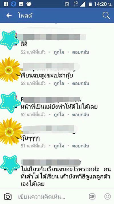 ดราม่าผู้ปกครองด่าครู