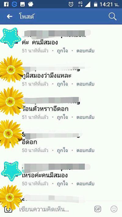 ดราม่าผู้ปกครองด่าครู