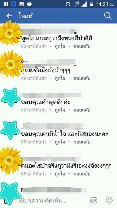 ดราม่าผู้ปกครองด่าครู