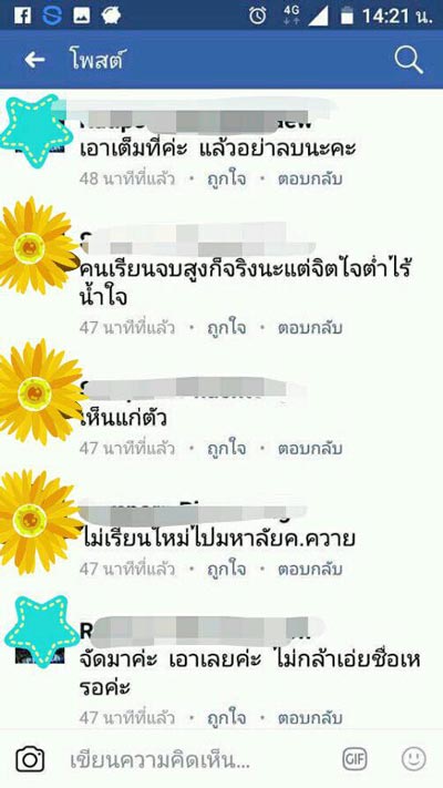 ดราม่าผู้ปกครองด่าครู