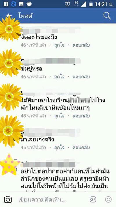 ดราม่าผู้ปกครองด่าครู