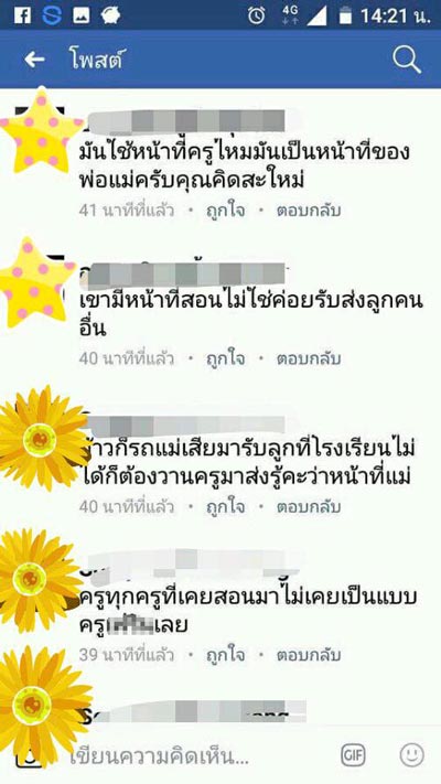 ดราม่าผู้ปกครองด่าครู