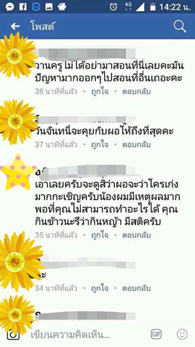 ดราม่าผู้ปกครองด่าครู