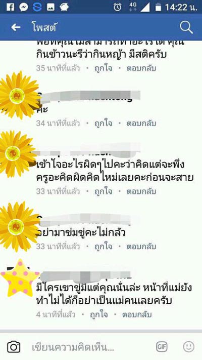 ดราม่าผู้ปกครองด่าครู
