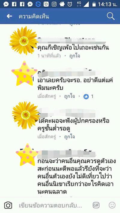 ดราม่าผู้ปกครองด่าครู