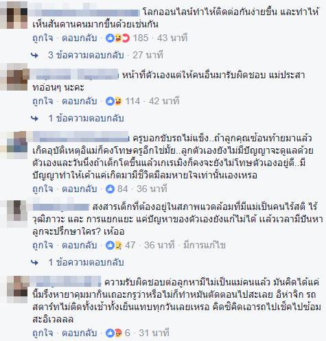 ดราม่าผู้ปกครองด่าครู