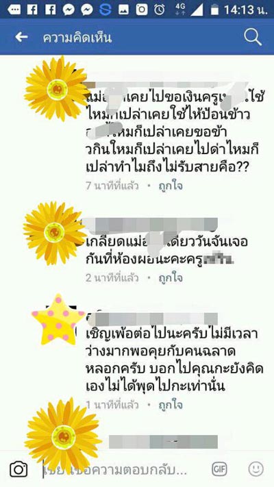 ดราม่าผู้ปกครองด่าครู