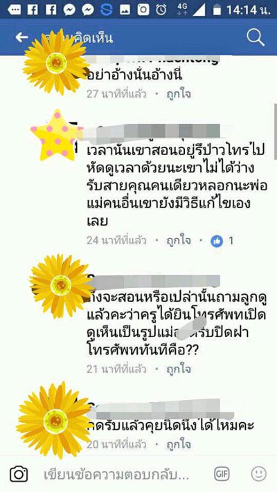 ดราม่าผู้ปกครองด่าครู