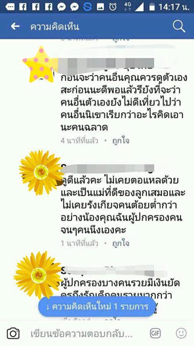 ดราม่าผู้ปกครองด่าครู