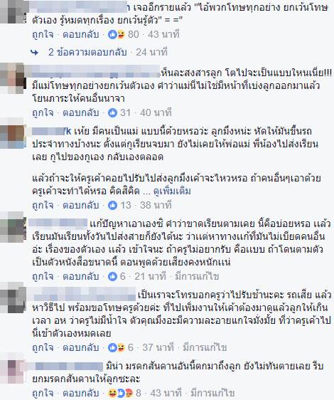 ดราม่าผู้ปกครองด่าครู