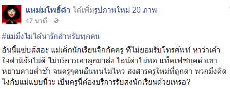 ดราม่าผู้ปกครองด่าครู