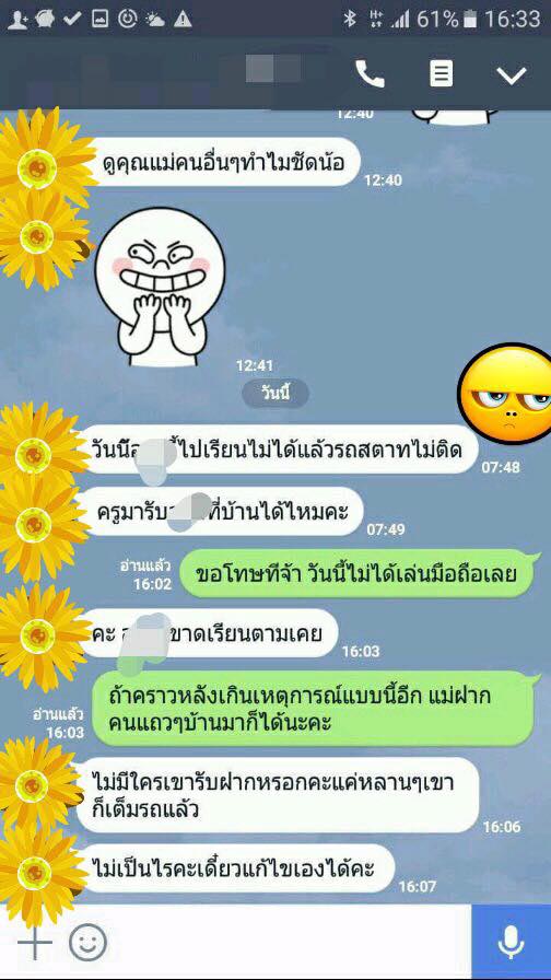 ดราม่าผู้ปกครองด่าครู