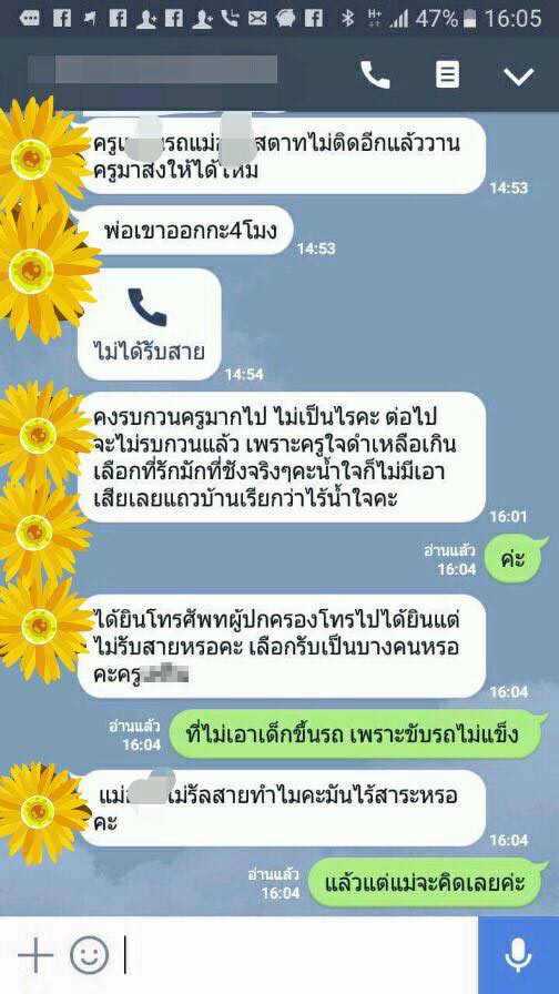 ดราม่าผู้ปกครองด่าครู
