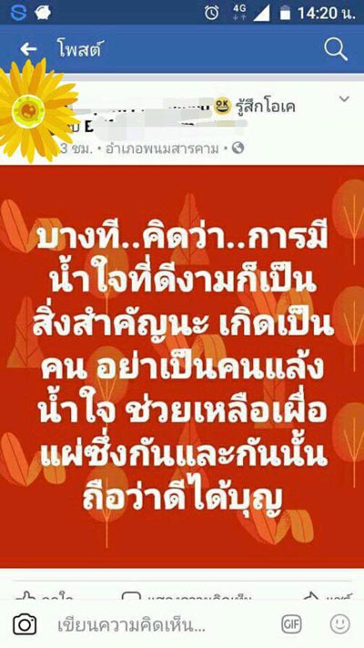 ดราม่าผู้ปกครองด่าครู