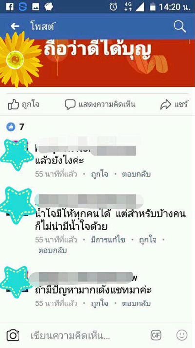 ดราม่าผู้ปกครองด่าครู