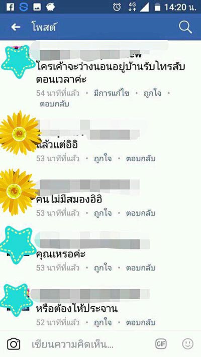 ดราม่าผู้ปกครองด่าครู