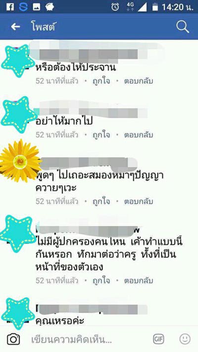 ดราม่าผู้ปกครองด่าครู