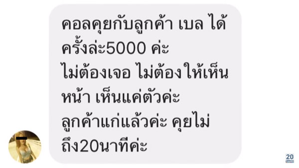 ถูกหลอกวิดีโอคอลโชว์หวิว