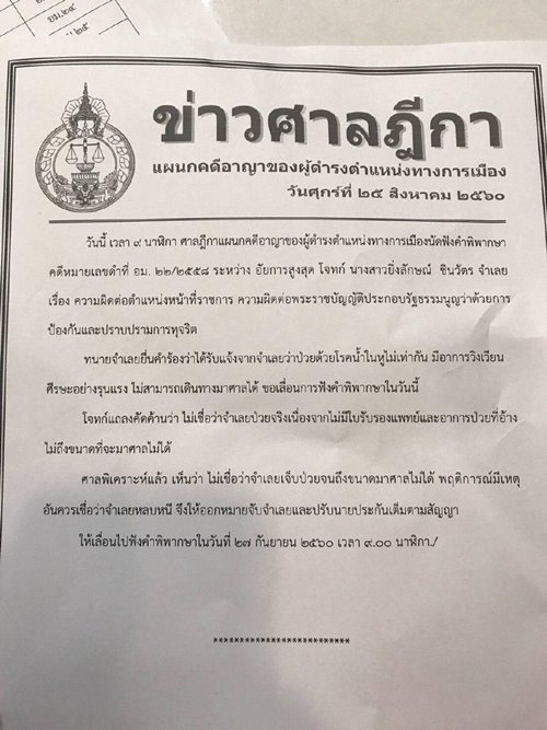 ยิ่งลักษณ์ ชินวัตร