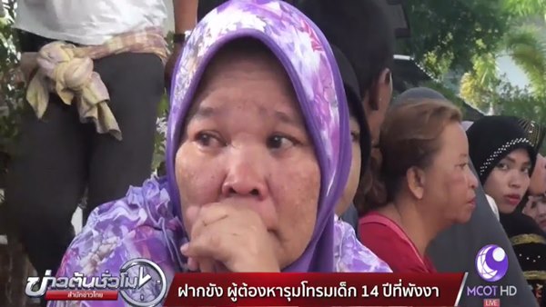 คดีรุมโทรม พังงา