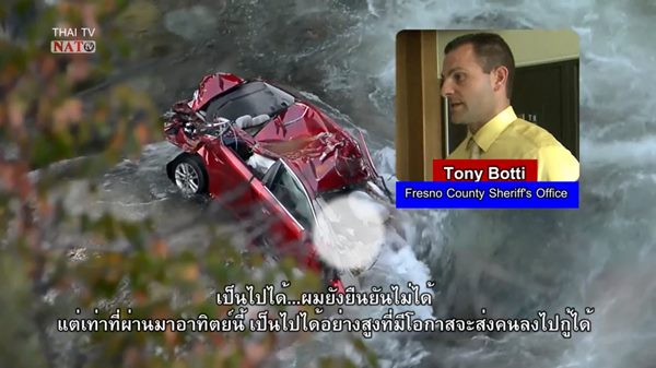 รถตกเหวที่สหรัฐ