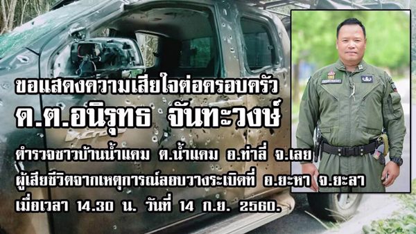 ข่าวระเบิดยะลา